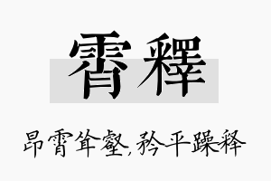 霄释名字的寓意及含义