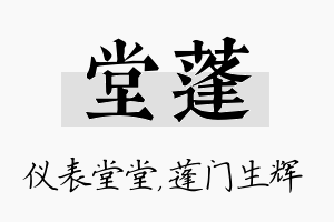 堂蓬名字的寓意及含义