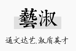 艺淑名字的寓意及含义