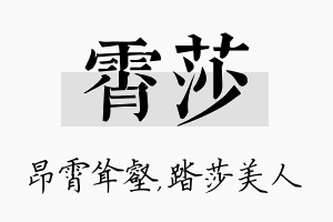 霄莎名字的寓意及含义