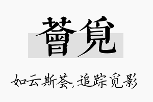 荟觅名字的寓意及含义