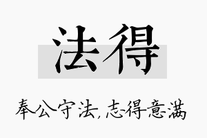 法得名字的寓意及含义