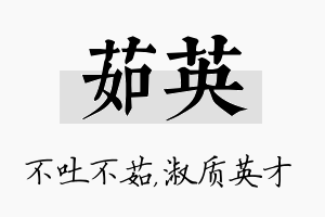 茹英名字的寓意及含义