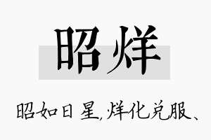 昭烊名字的寓意及含义