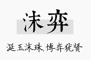 沫弈名字的寓意及含义