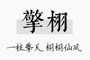 擎栩名字的寓意及含义