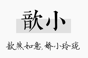 歆小名字的寓意及含义