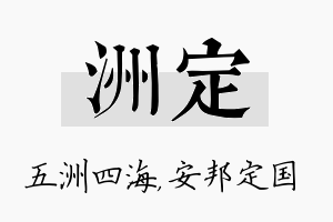 洲定名字的寓意及含义