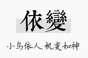 依变名字的寓意及含义