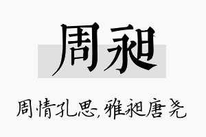 周昶名字的寓意及含义