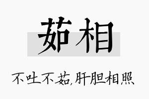 茹相名字的寓意及含义