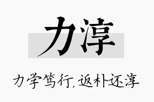 力淳名字的寓意及含义