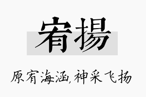 宥扬名字的寓意及含义