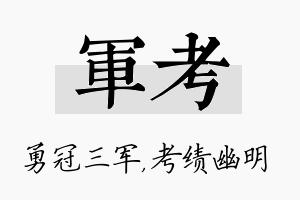 军考名字的寓意及含义