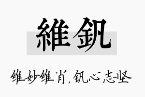 维钒名字的寓意及含义