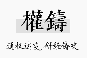 权铸名字的寓意及含义