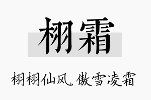 栩霜名字的寓意及含义