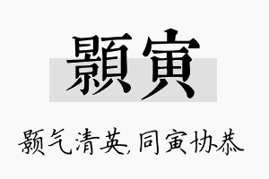 颢寅名字的寓意及含义