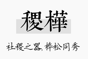 稷桦名字的寓意及含义