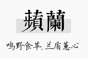 苹兰名字的寓意及含义