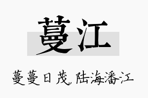 蔓江名字的寓意及含义