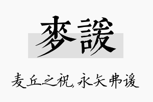 麦谖名字的寓意及含义