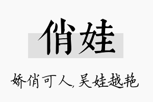 俏娃名字的寓意及含义