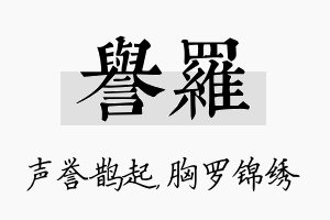 誉罗名字的寓意及含义