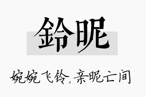 铃昵名字的寓意及含义