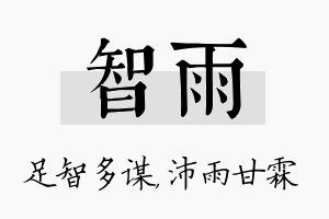 智雨名字的寓意及含义