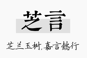 芝言名字的寓意及含义