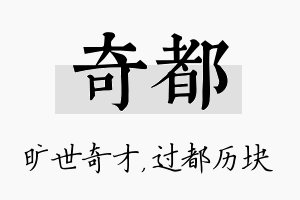 奇都名字的寓意及含义