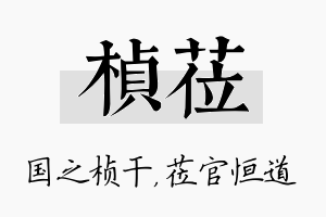 桢莅名字的寓意及含义