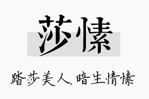 莎愫名字的寓意及含义