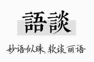 语谈名字的寓意及含义