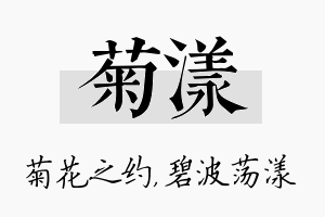 菊漾名字的寓意及含义