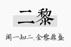 二黎名字的寓意及含义