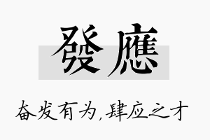 发应名字的寓意及含义