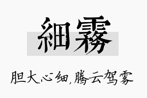 细雾名字的寓意及含义