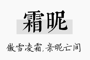 霜昵名字的寓意及含义