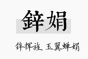 锌娟名字的寓意及含义