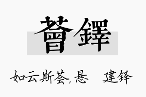 荟铎名字的寓意及含义