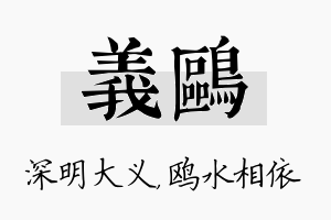 义鸥名字的寓意及含义