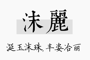 沫丽名字的寓意及含义