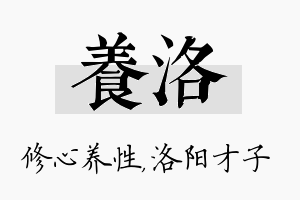 养洛名字的寓意及含义