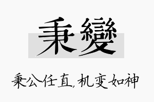 秉变名字的寓意及含义