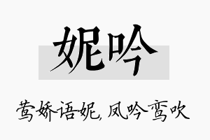 妮吟名字的寓意及含义