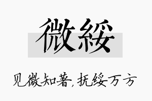 微绥名字的寓意及含义