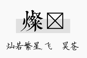 灿翀名字的寓意及含义