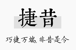 捷昔名字的寓意及含义